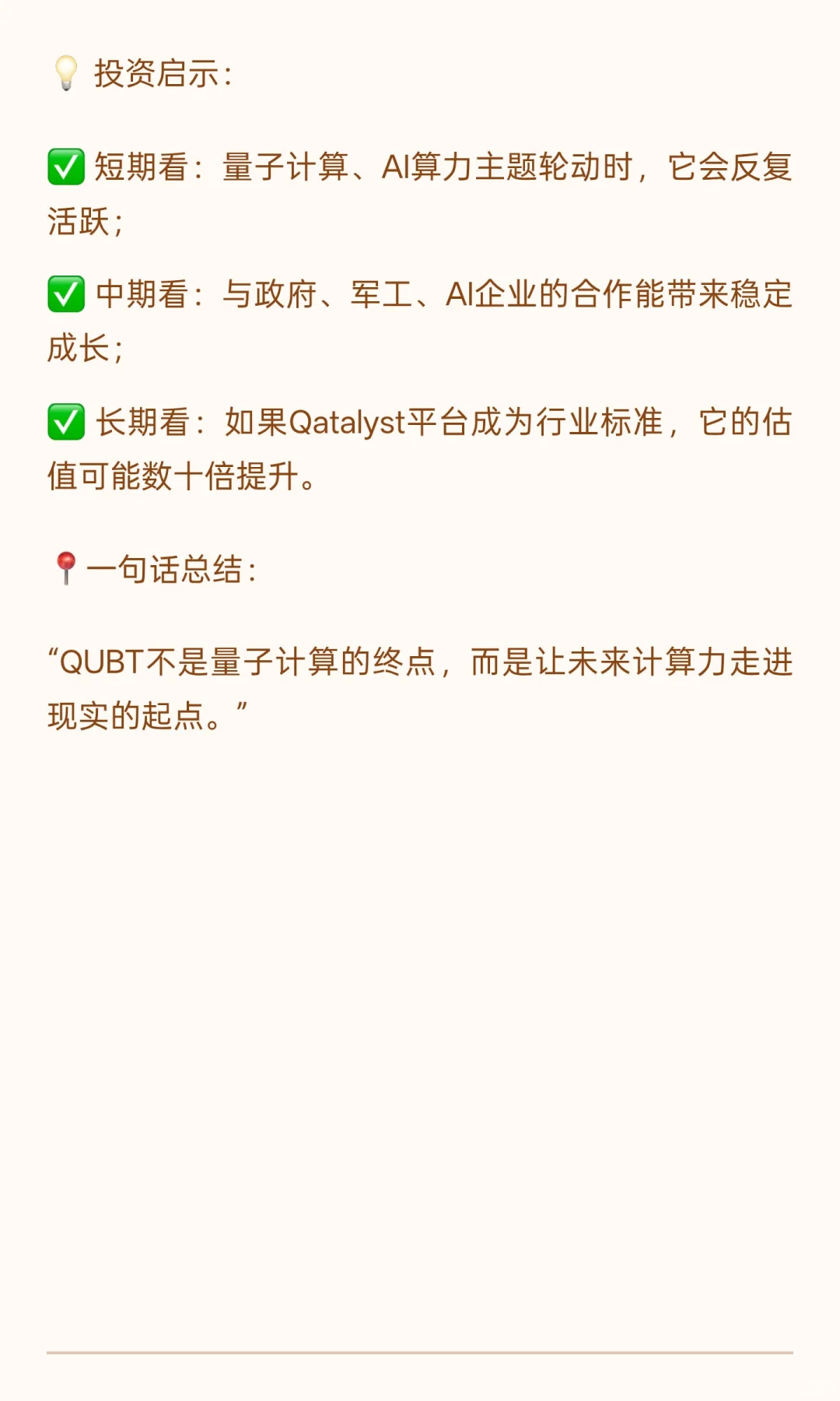 美股QUBT详细分析报告——量子计算的“平民