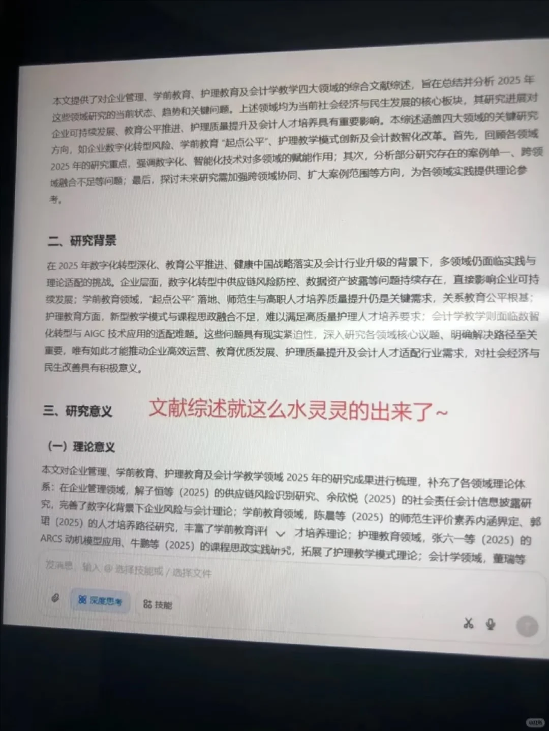 开题报告中最难部分：国内外研究现状🤣