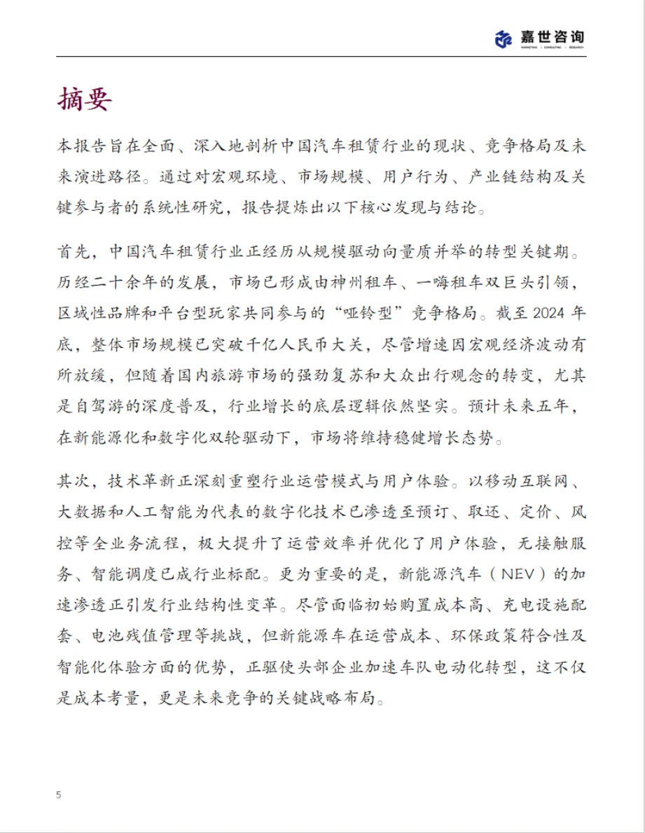 2025中国汽车租赁行业现状与发展报告