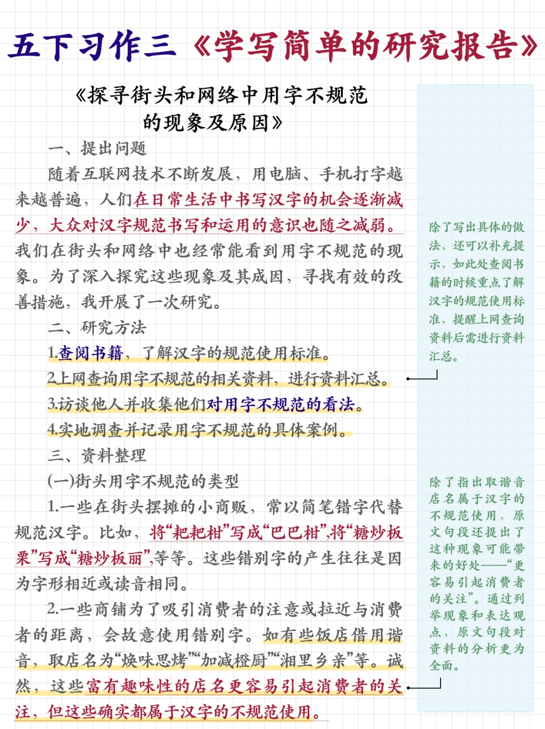 五下习作三《学写简单的研究报告》获奖作文