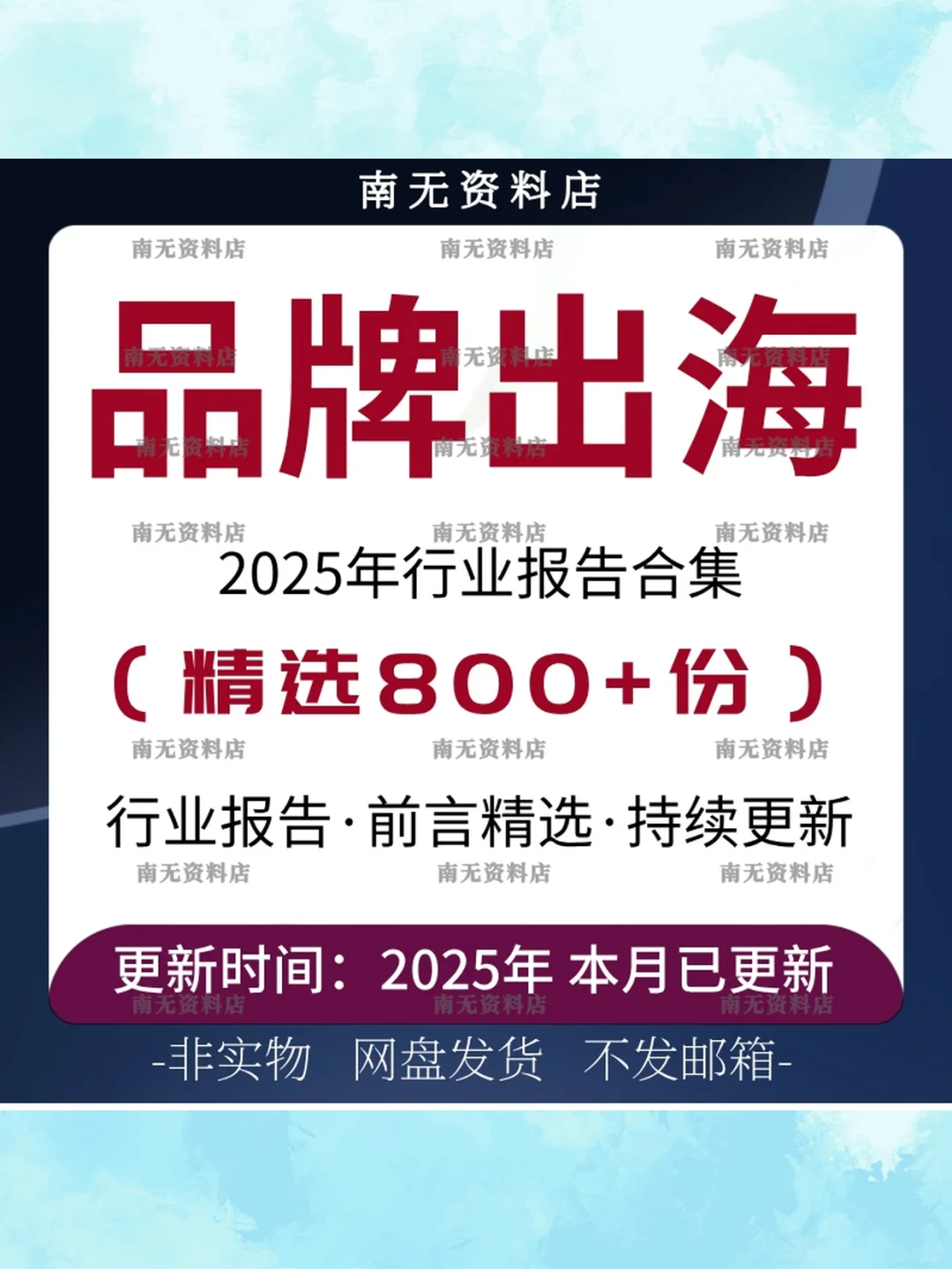 2025经济行业深度研究报告📊品牌出海消