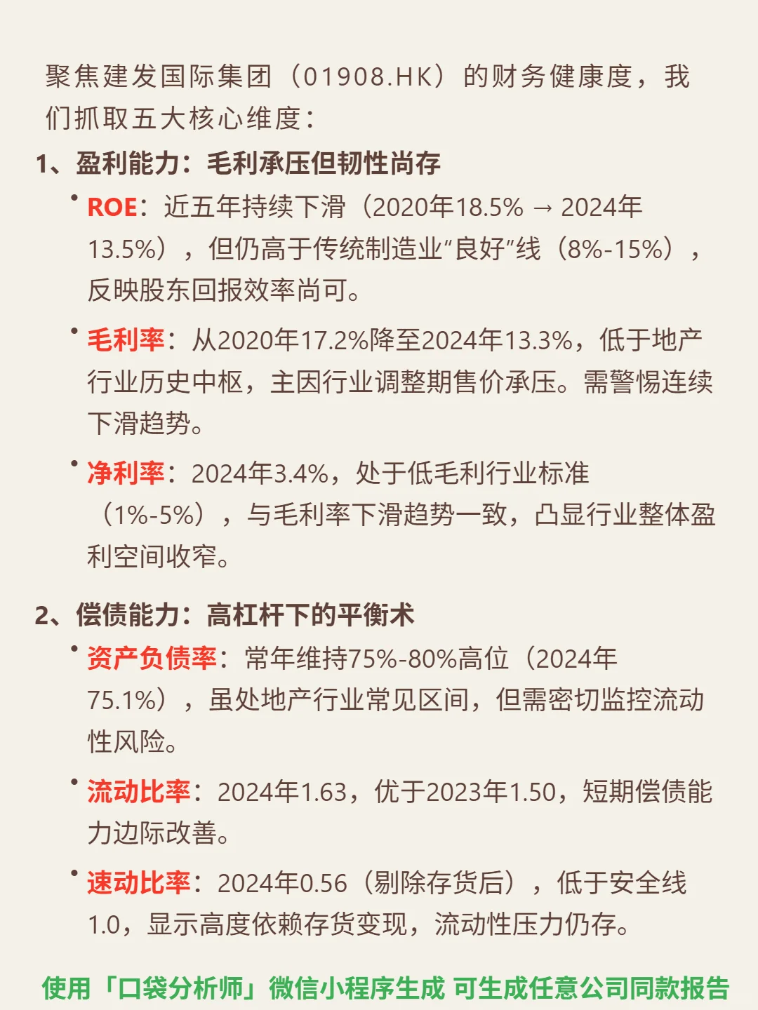 建发国际集团 4000 字深度研报