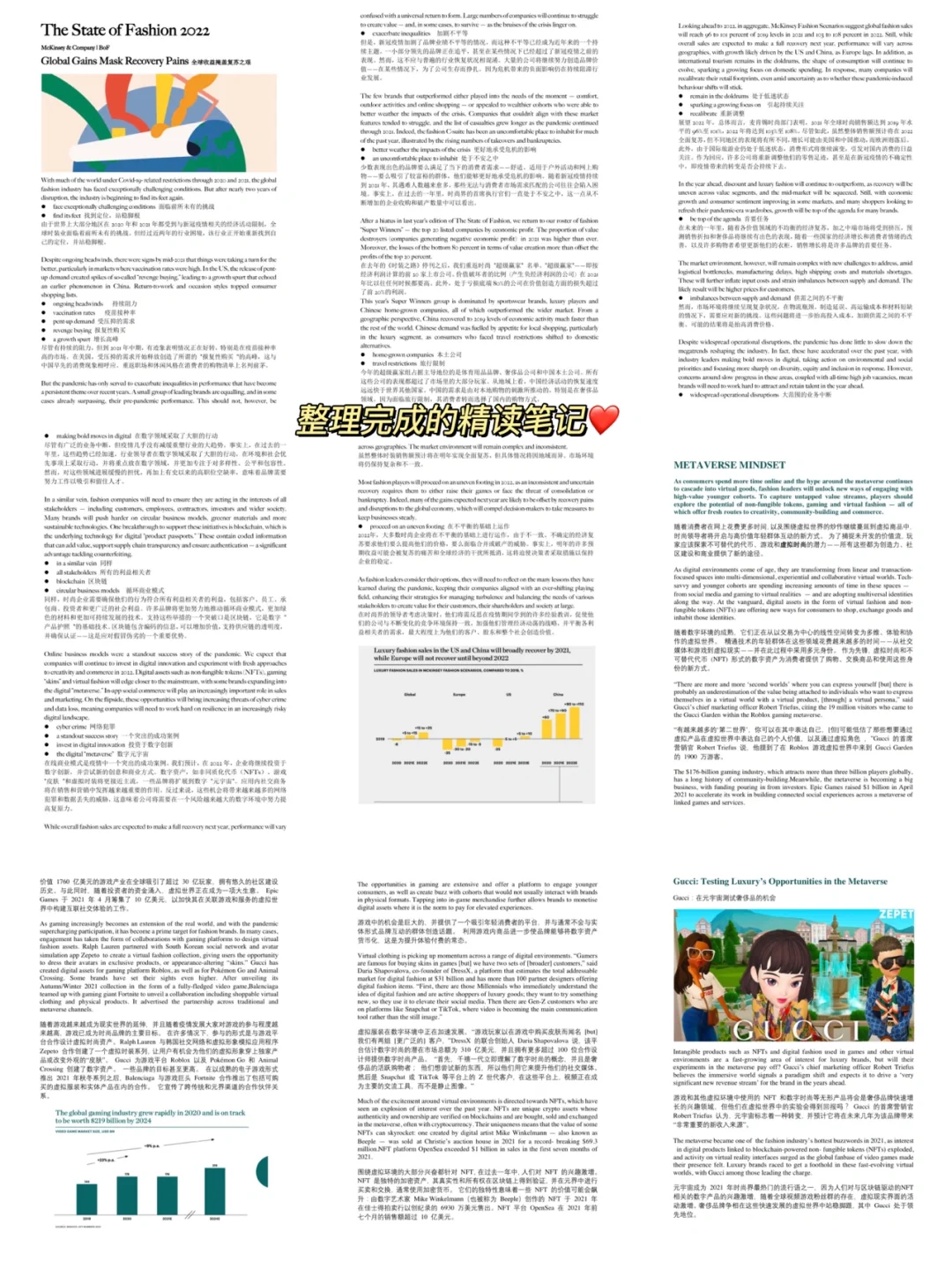 坚持英文阅读｜麦肯锡时尚行研报告｜记录生活