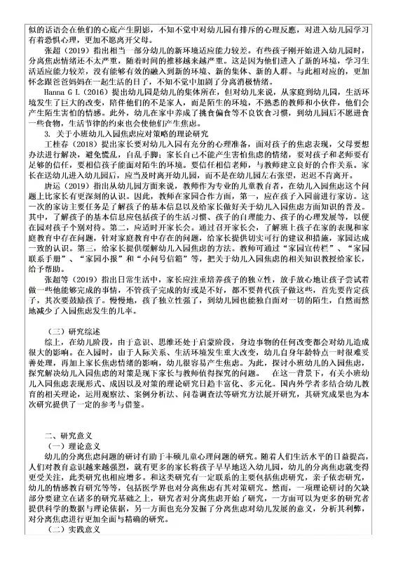 学前教育开题报告来了，入园焦虑方向