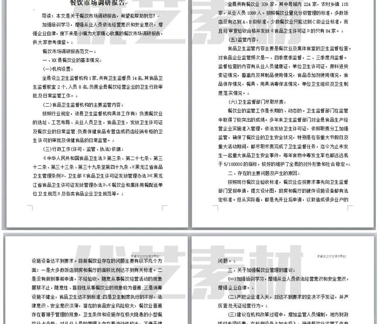 大学生速存！2000 份调研报告模板直接用！