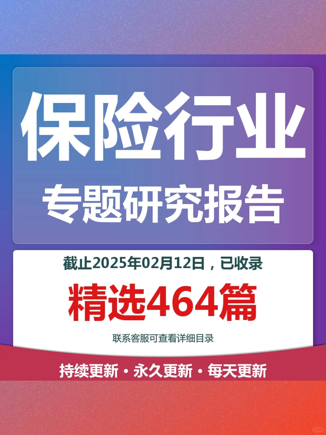 2025保险行业研究报告📊绿色寿险分析合