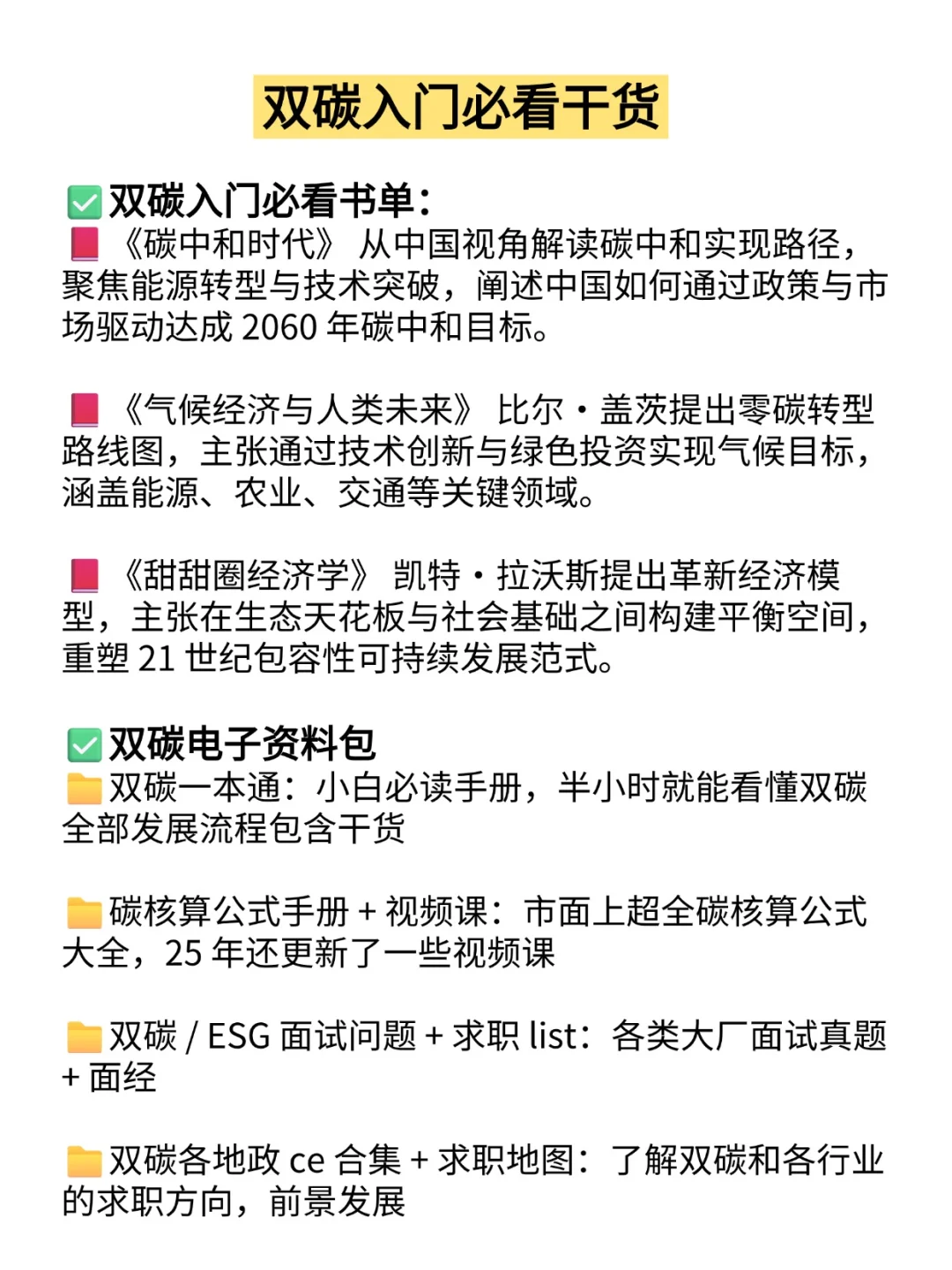 双碳入门最快的方式,没有之一(邪修版)