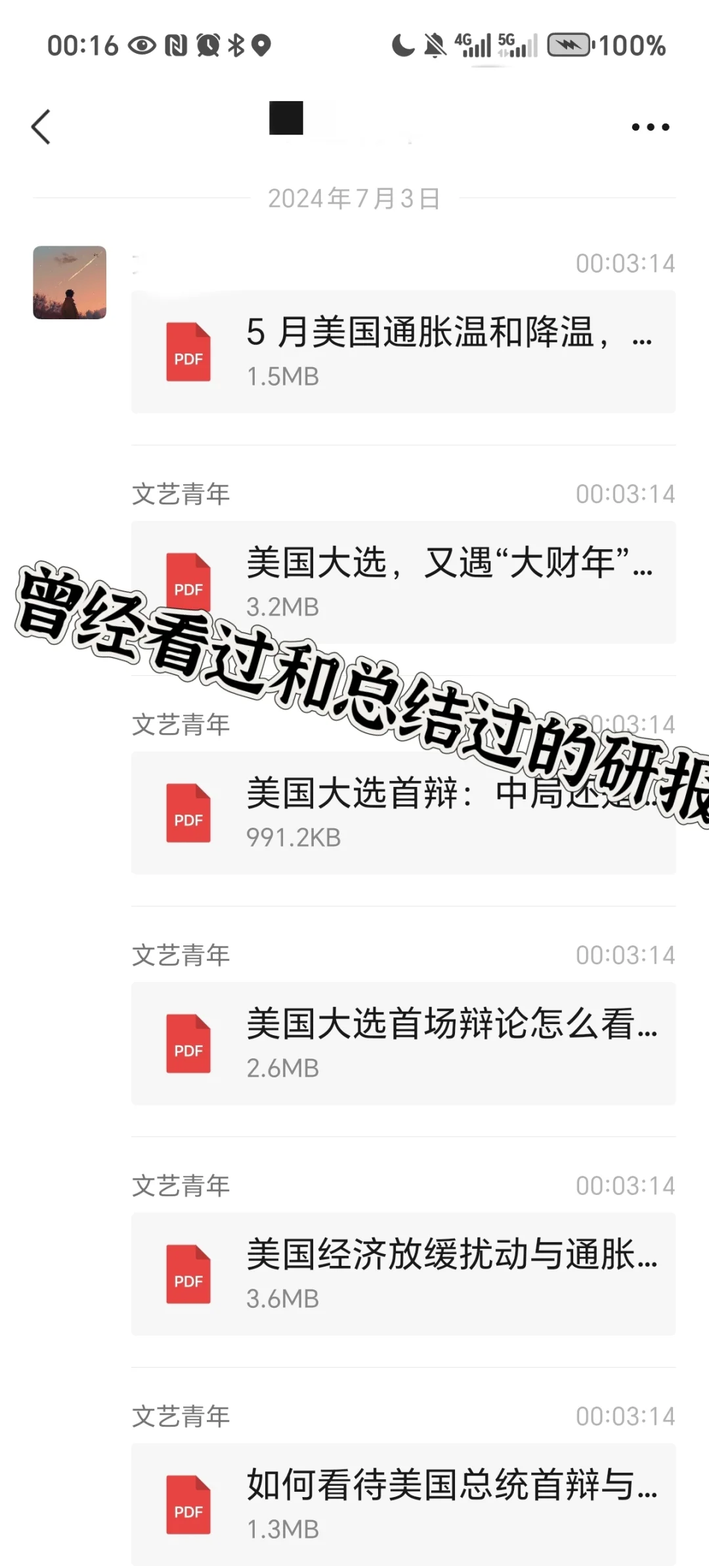 行研实习总结