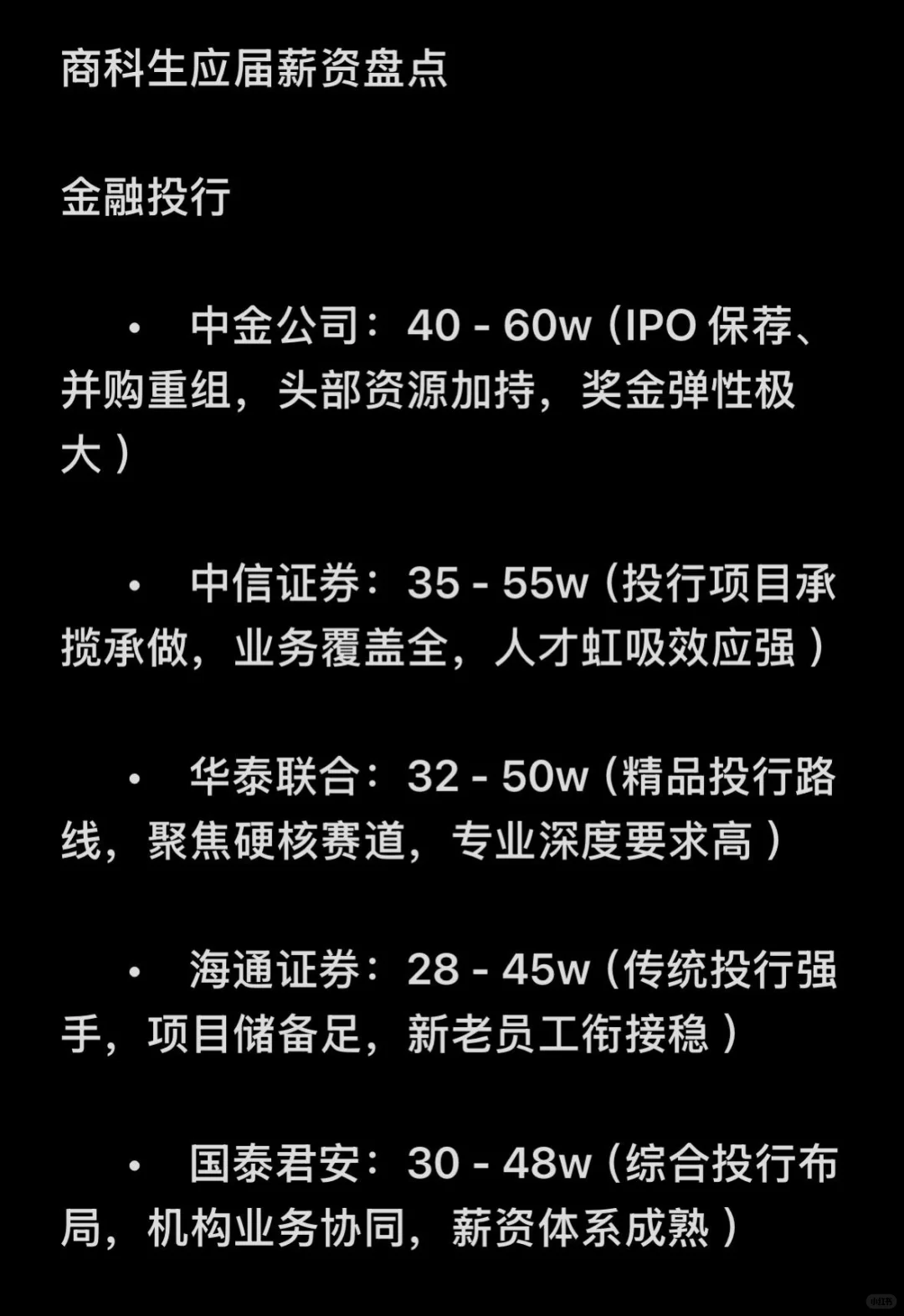 商科应届生薪资盘点