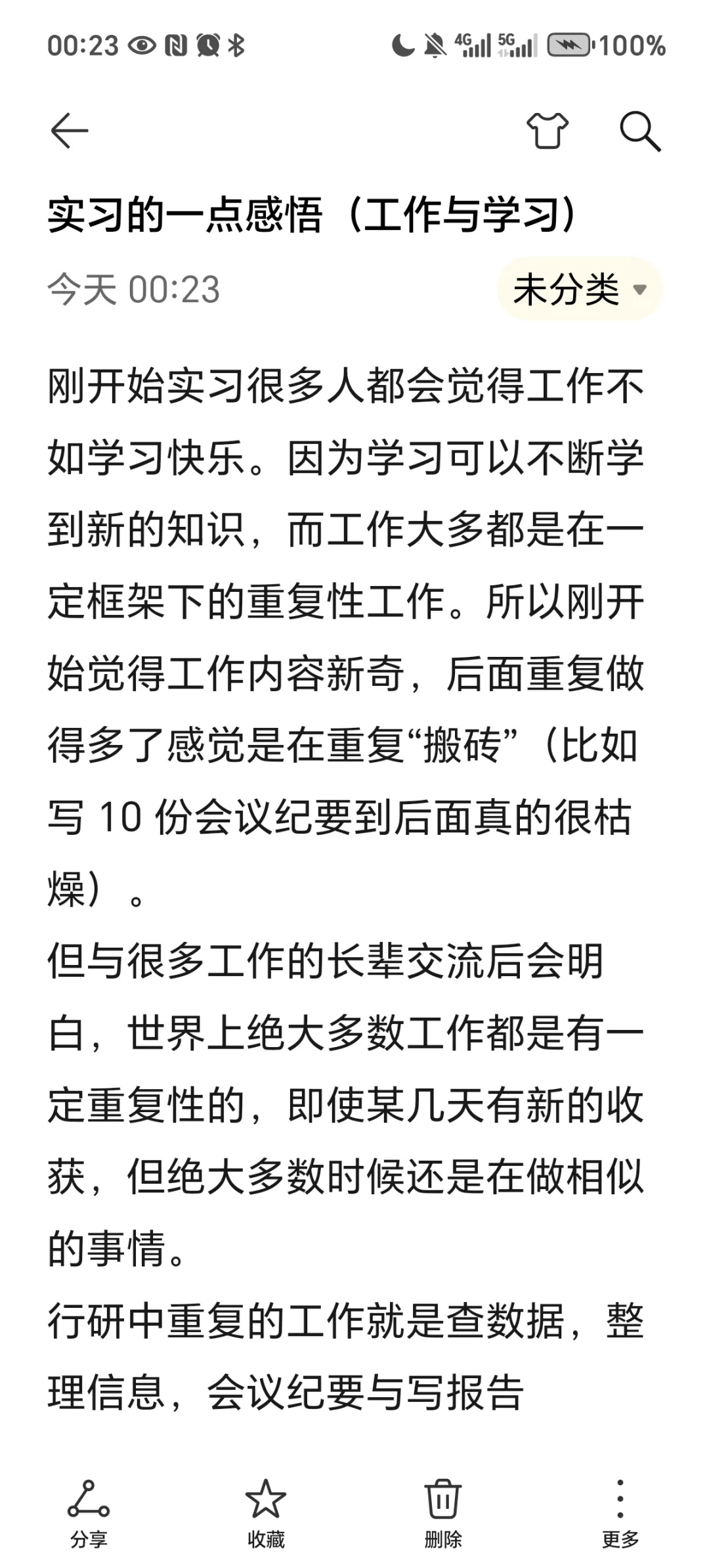 行研实习总结