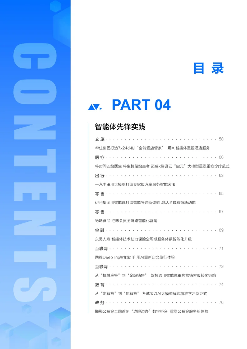 企业级智能体产业落地研究报告