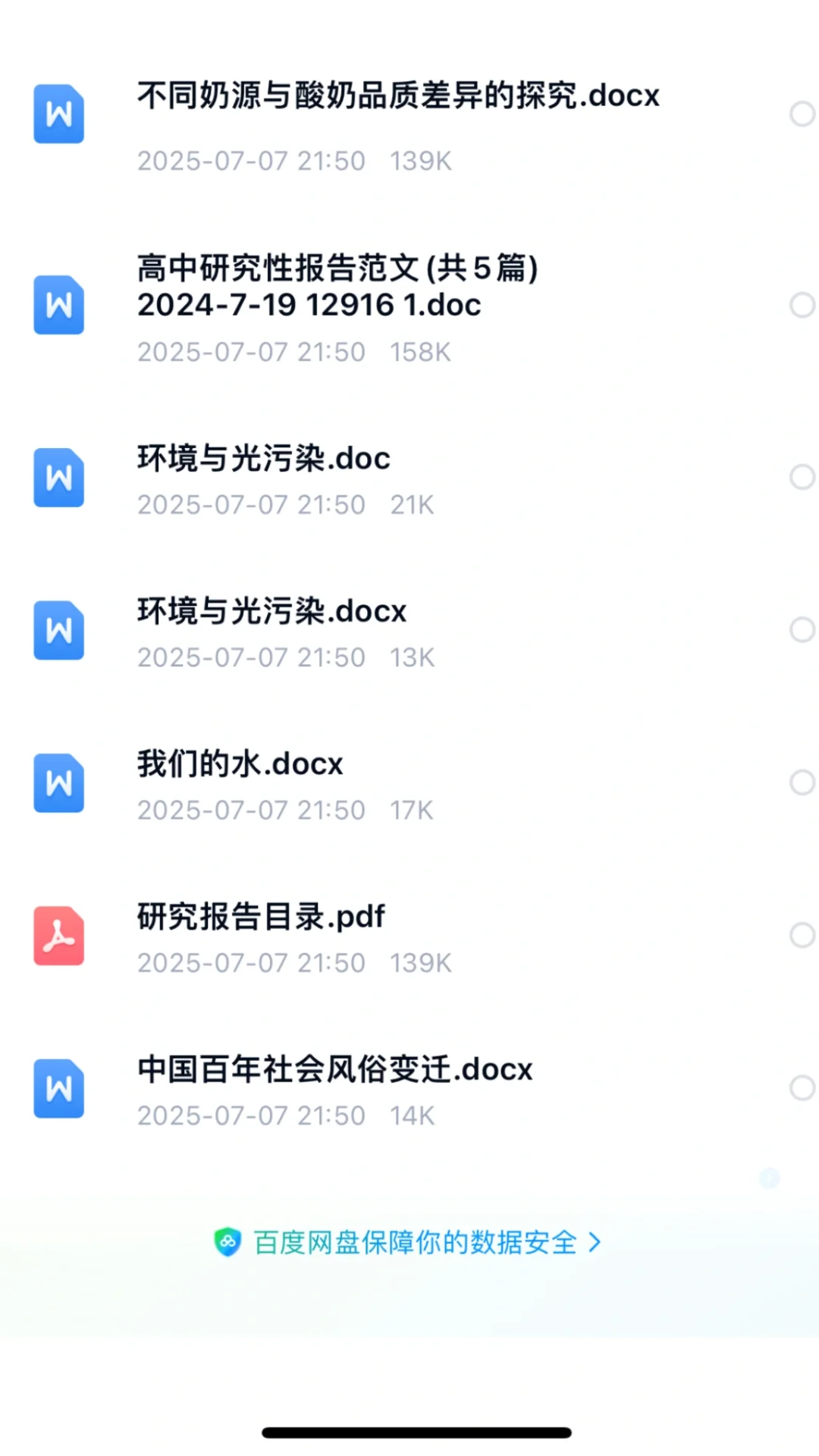 ⚠️模版！高中研究性学习报告 直接用