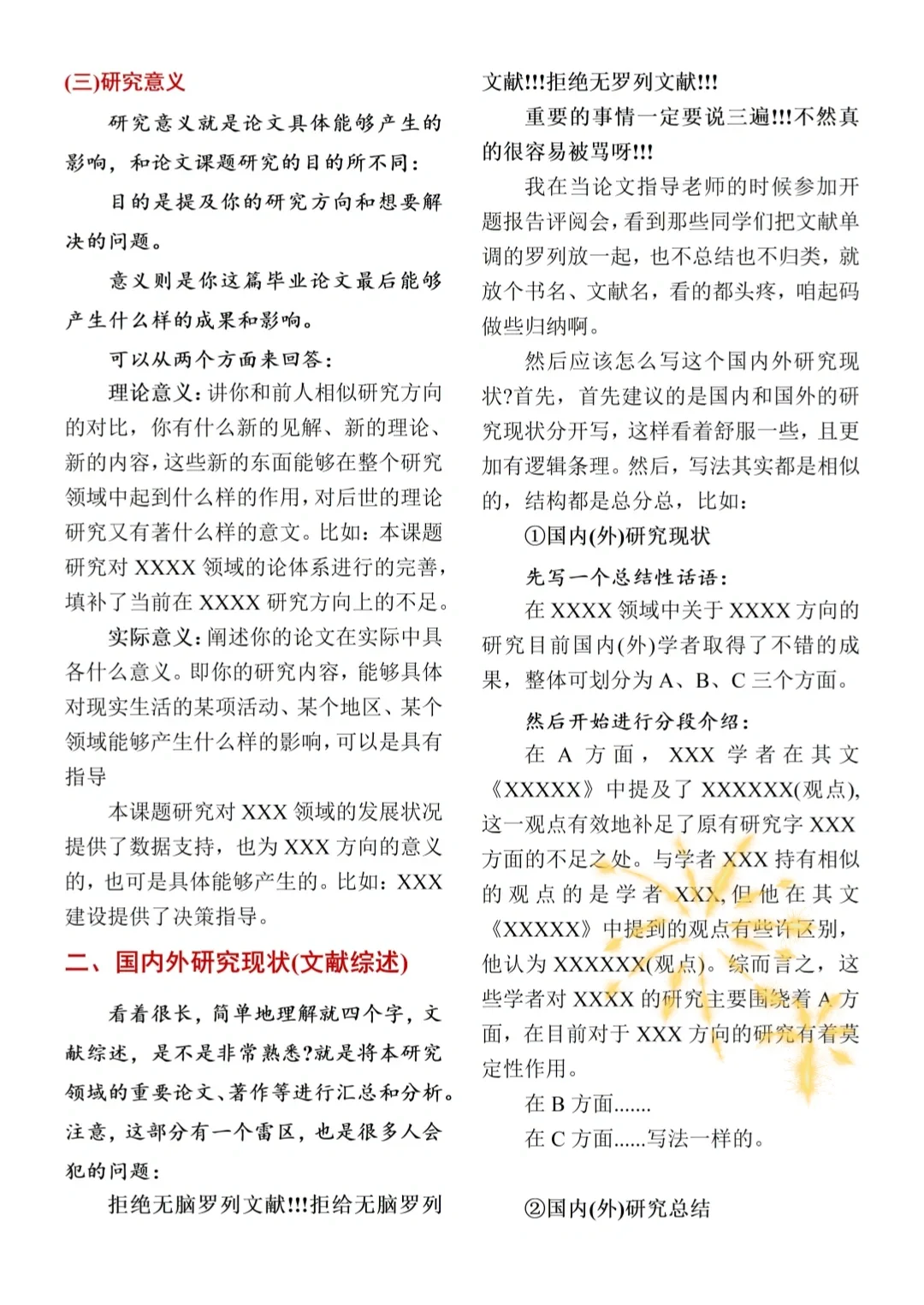 开题报告在十月份一定要写完啊（附ppt模板）