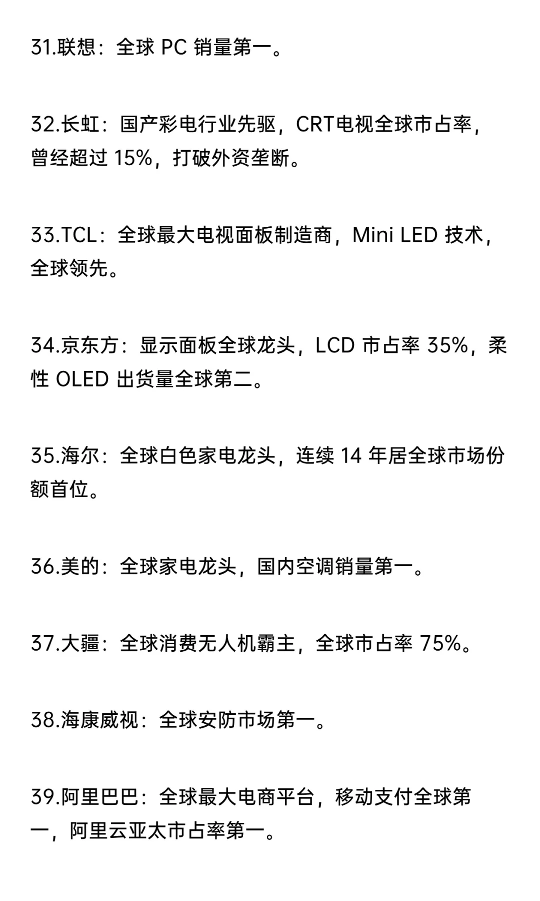 76年76家科技公司（详细名单）