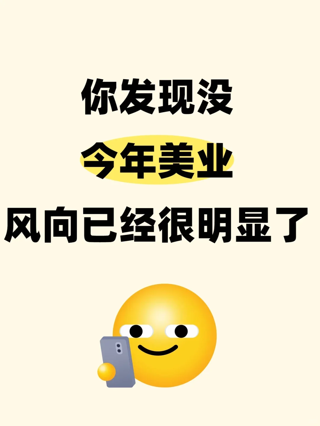 美业的风向，很明显了！