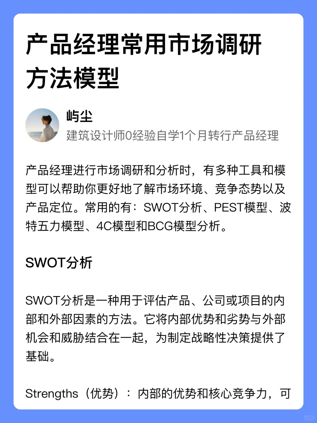 产品经理常用市场调研方法模型
