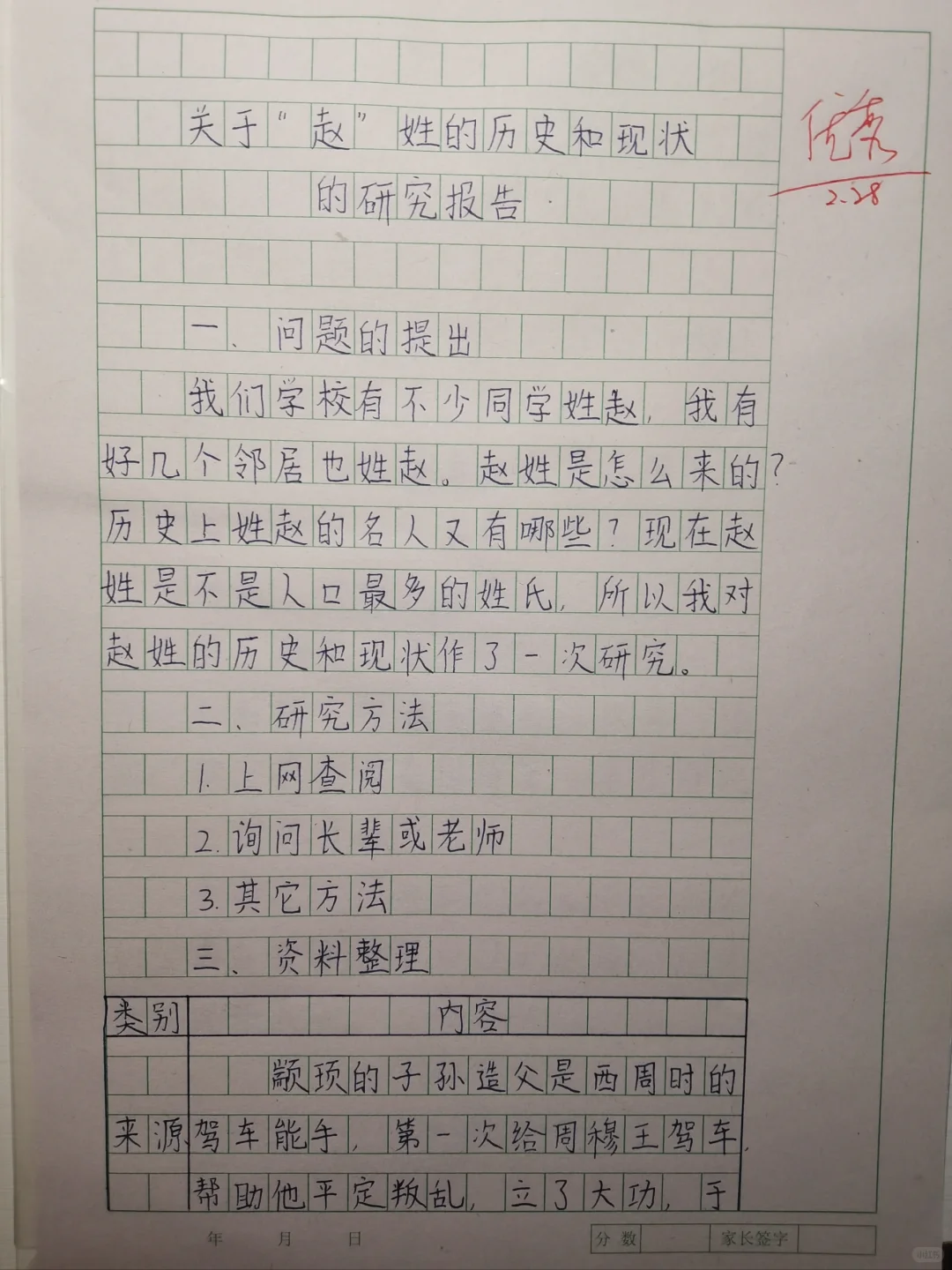 五年级下册优秀范文『姓氏的研究报告』