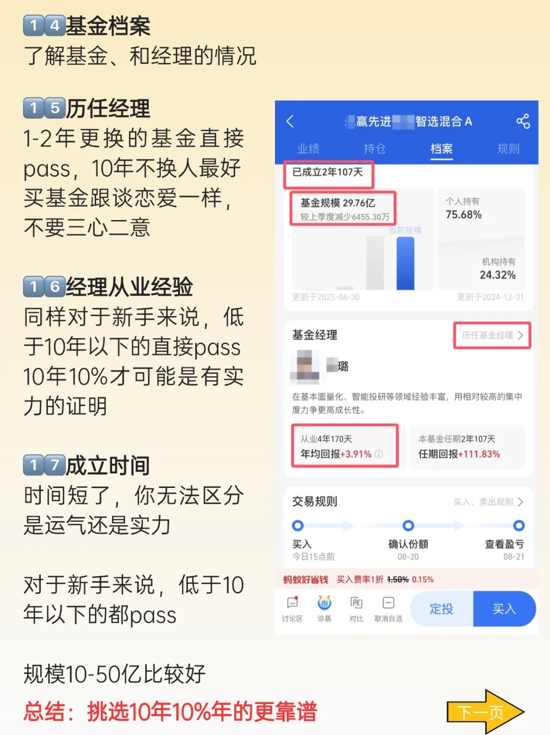 教你看懂基金界面，新手入门必看💪