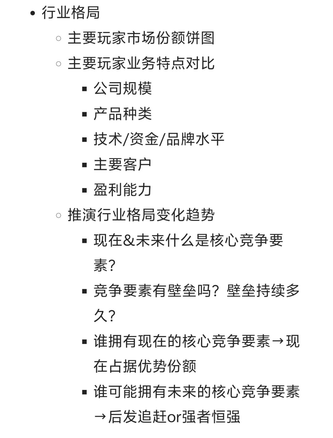 干货⭐行研小白如何开始一篇深度报告