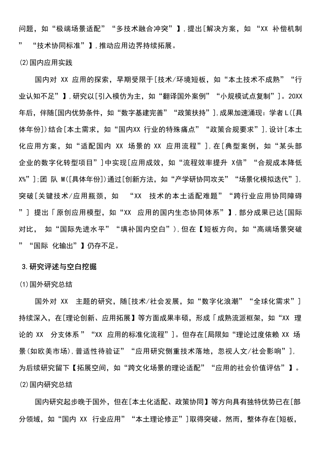 文献综述超过两小时就是浪费时间