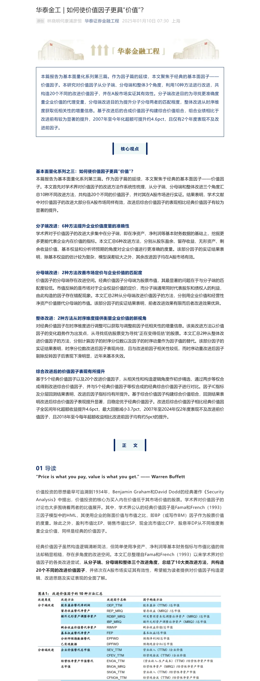 华泰金工基本面量化研报03价值因子改进