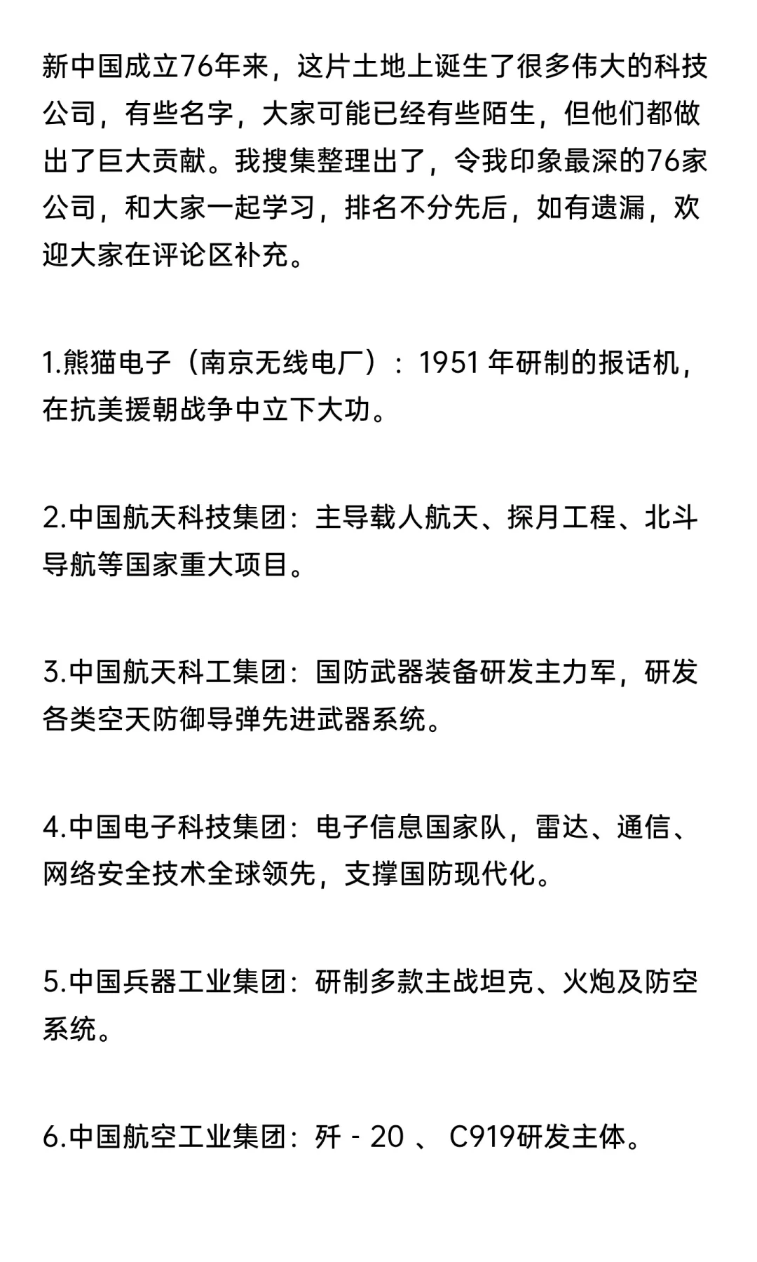 76年76家科技公司（详细名单）