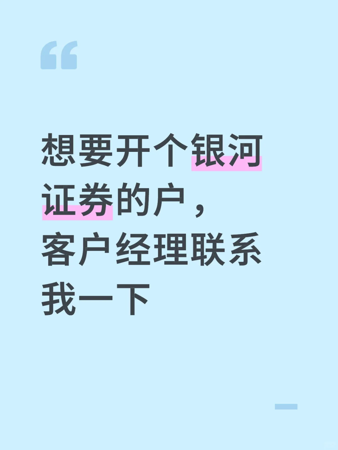 中国银河证券开户