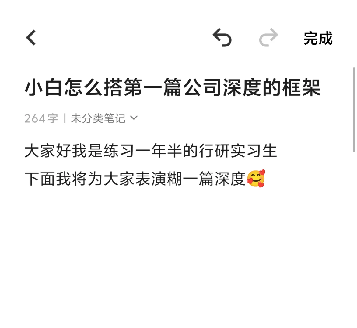干货⭐行研小白如何开始一篇深度报告