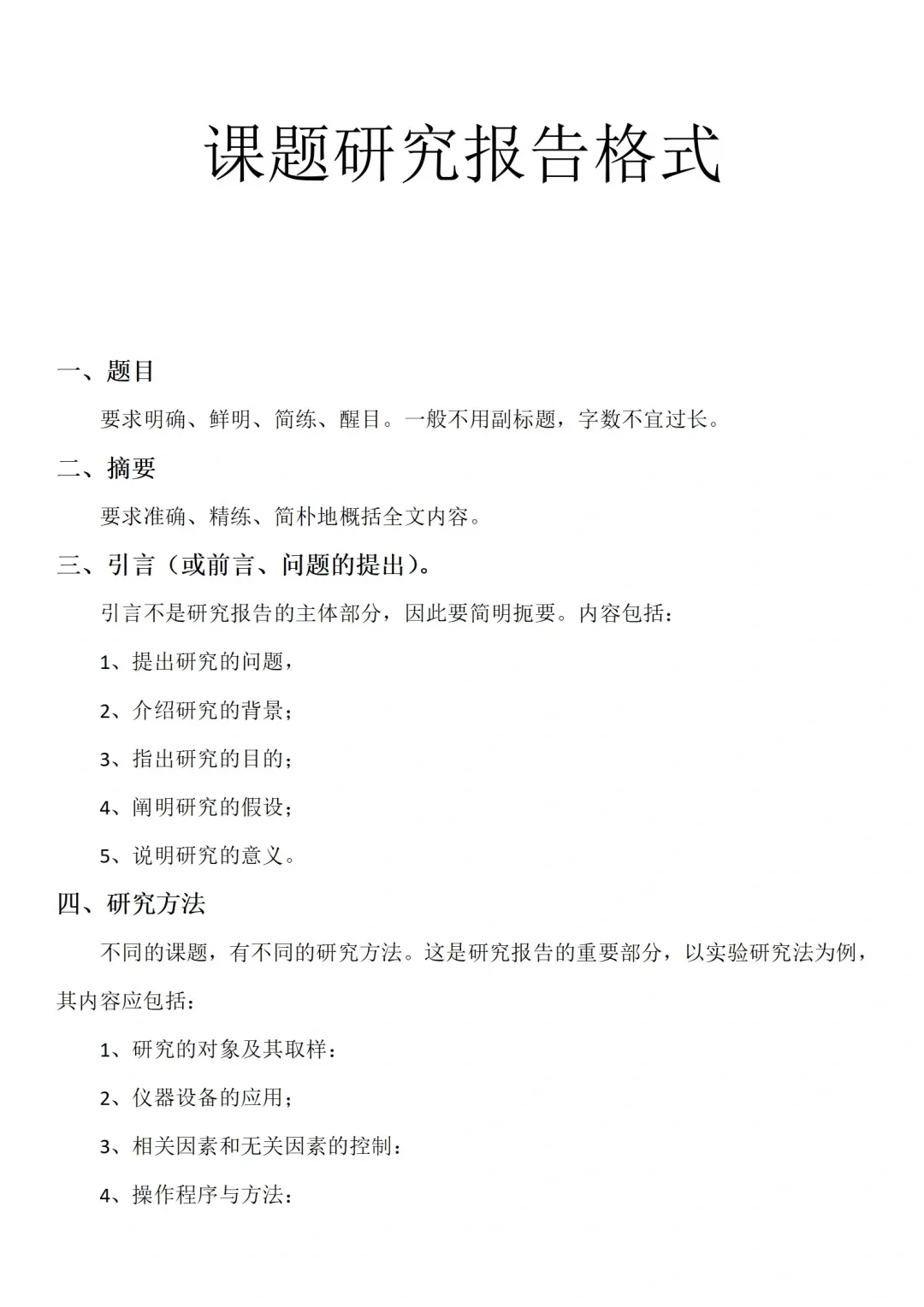 课题报告研究写作模板给你啦