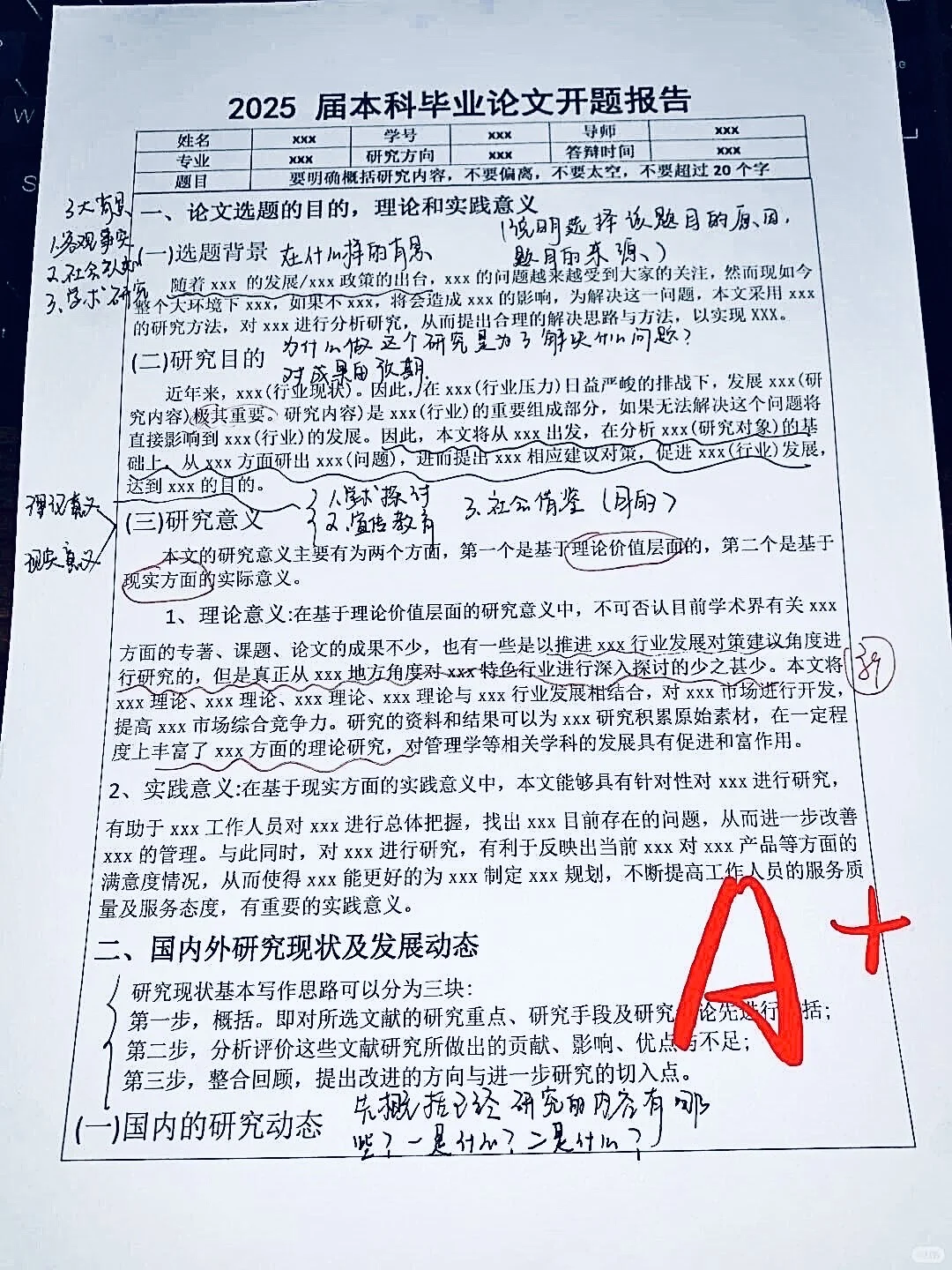 国庆后要交开题的宝子一定要刷到啊啊啊！！