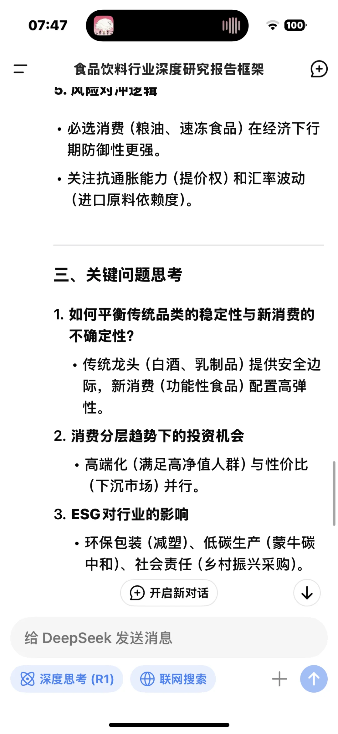 食品饮料行业深度研究报告框架