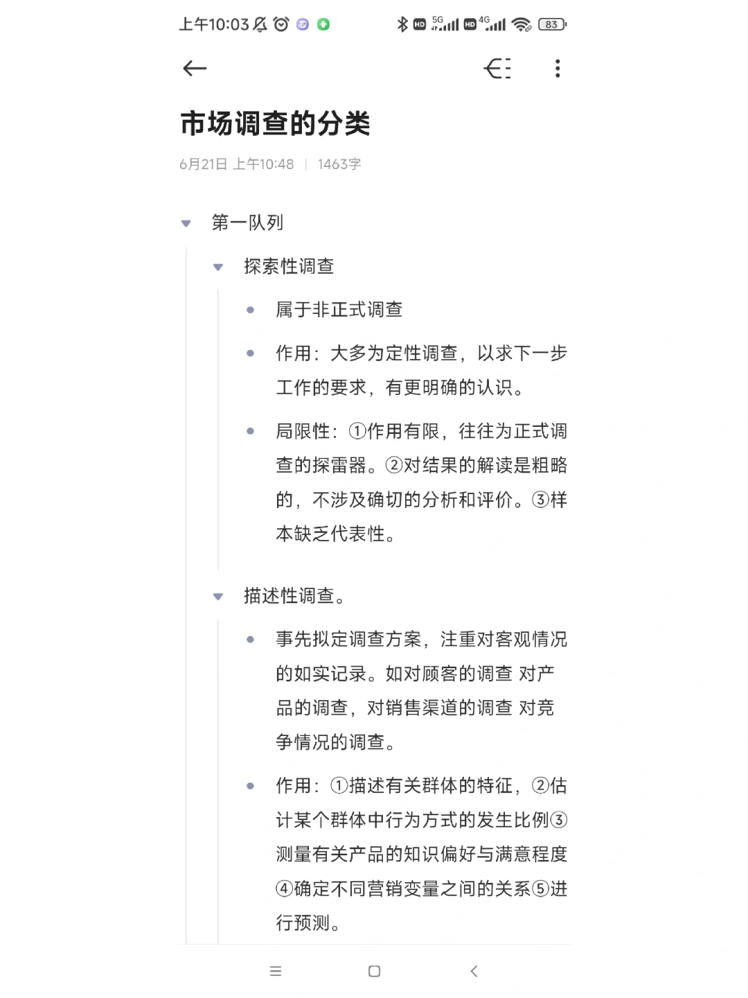 《市场调查与分析》期末复习笔记