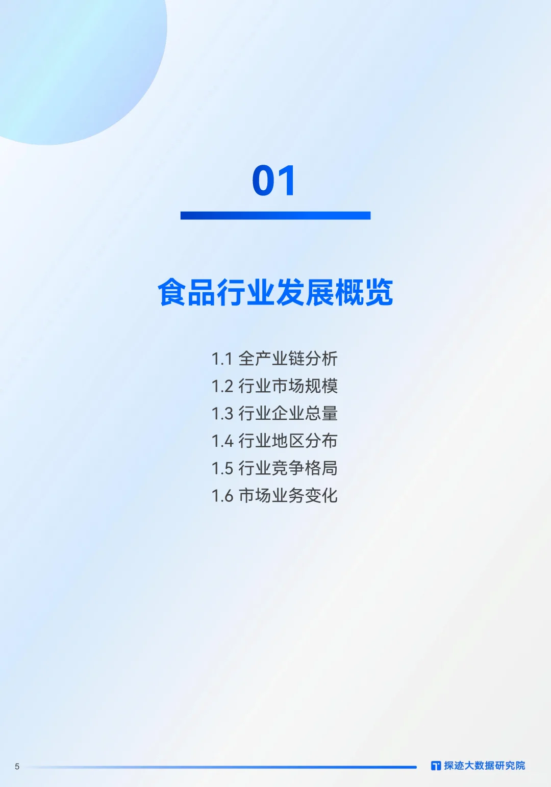 2025食品行业发展趋势报告