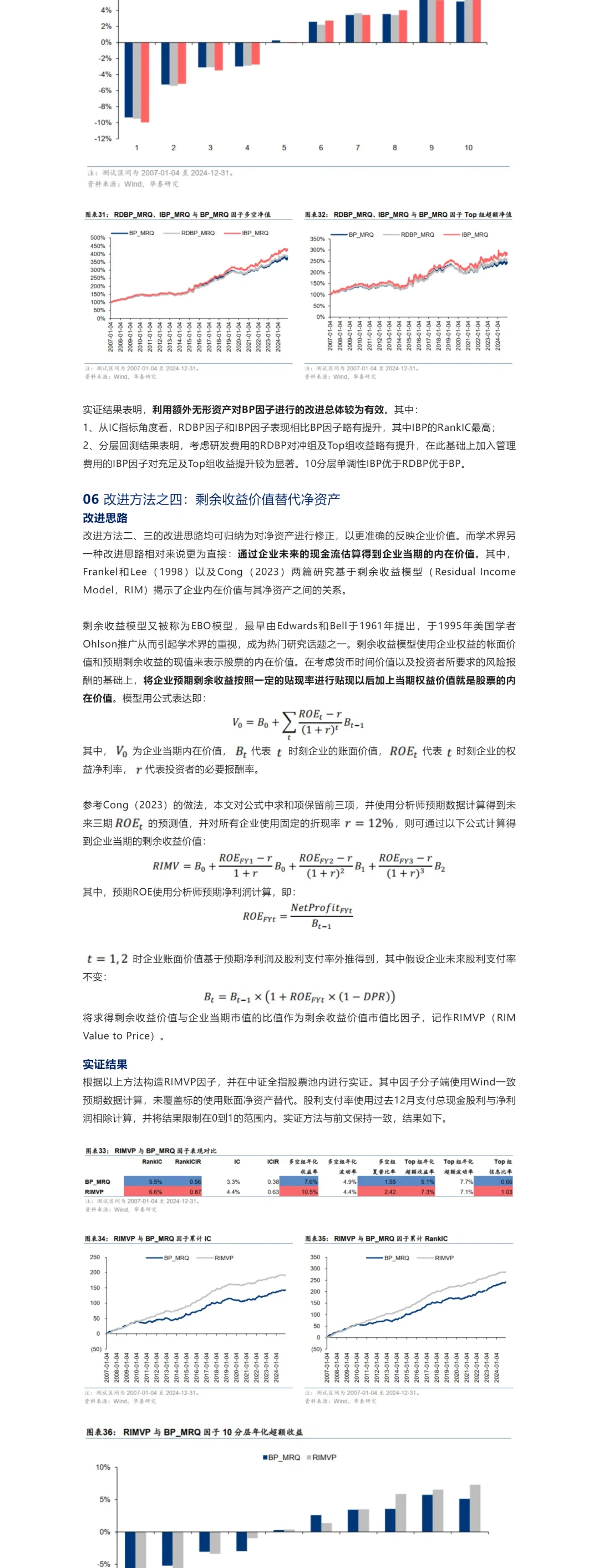 华泰金工基本面量化研报03价值因子改进