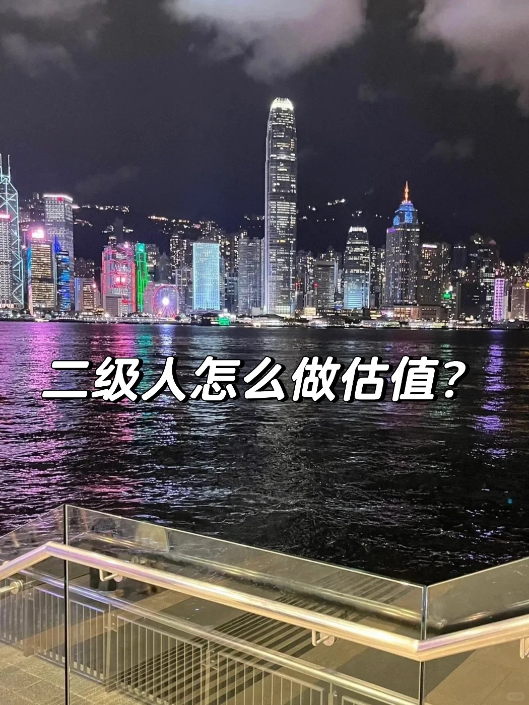 二级行研怎么给股票估值