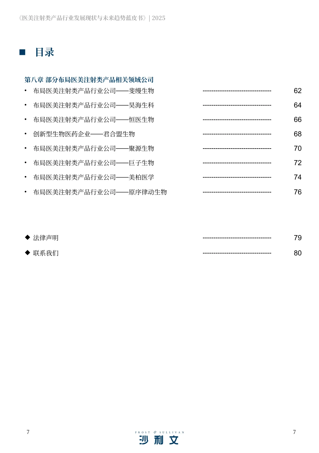 2025医美注射类产品行业发展现状与未来趋势