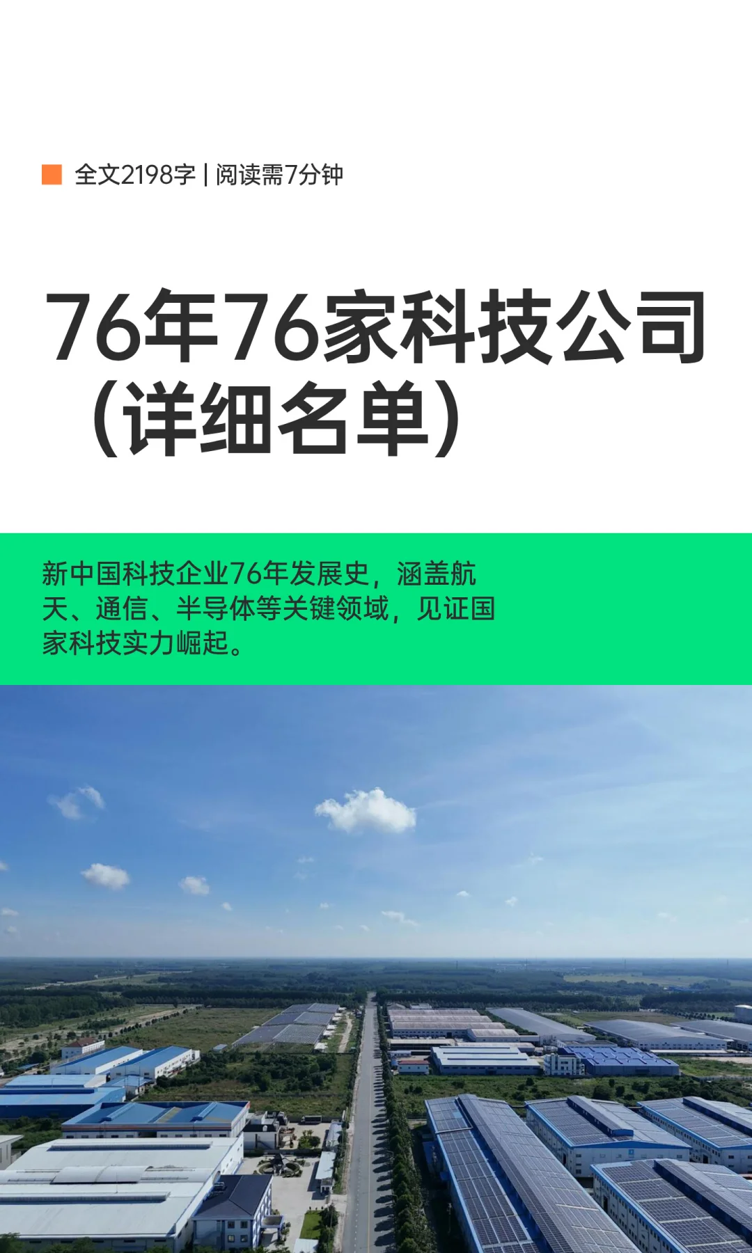 76年76家科技公司（详细名单）