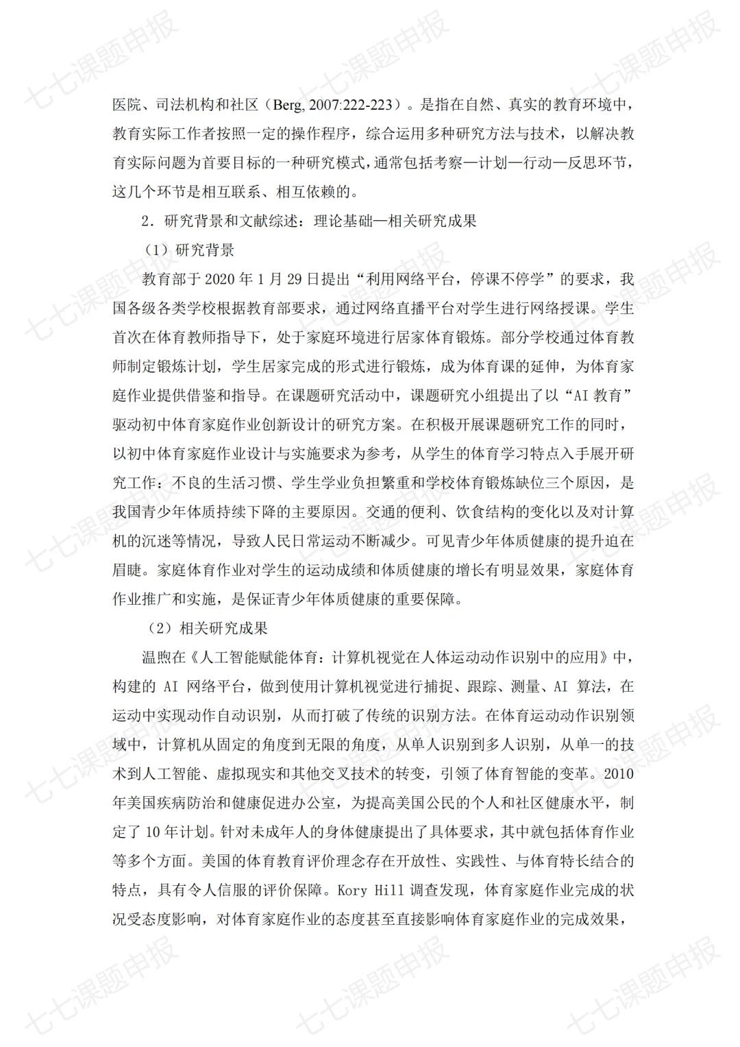 如何三天写好一篇优秀的研究报告！！