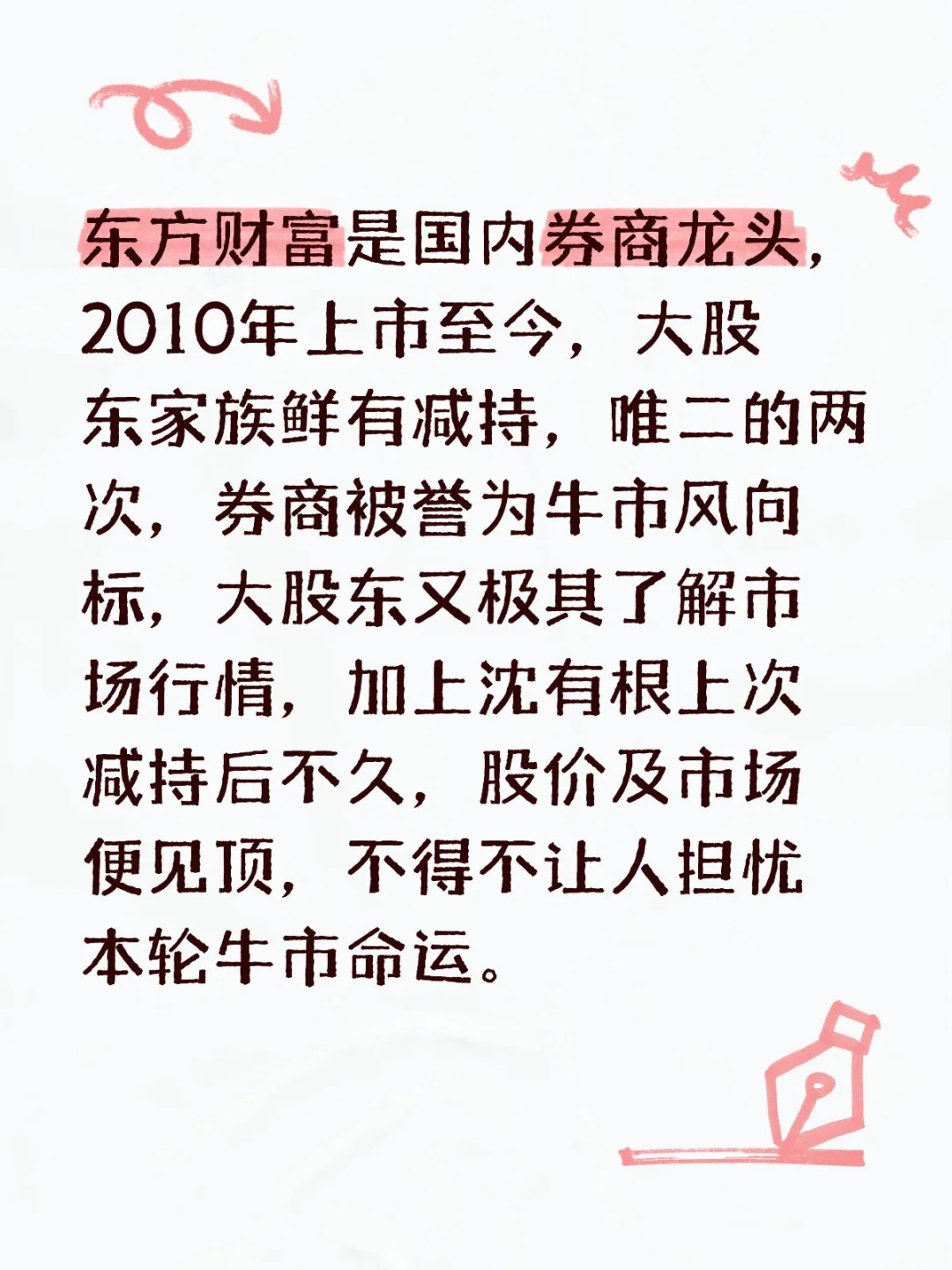 本轮牛市或有结束的风险！