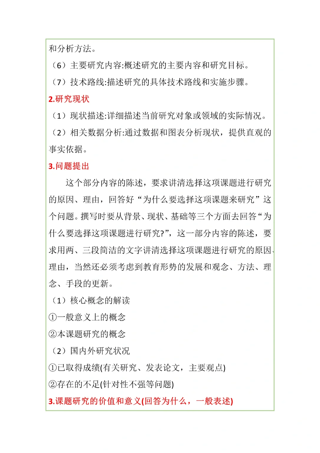 课题研究总报告格式模板直接用✅