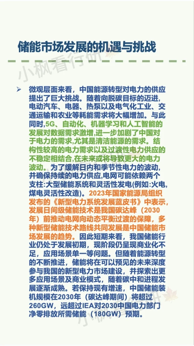 储能行业研究报告