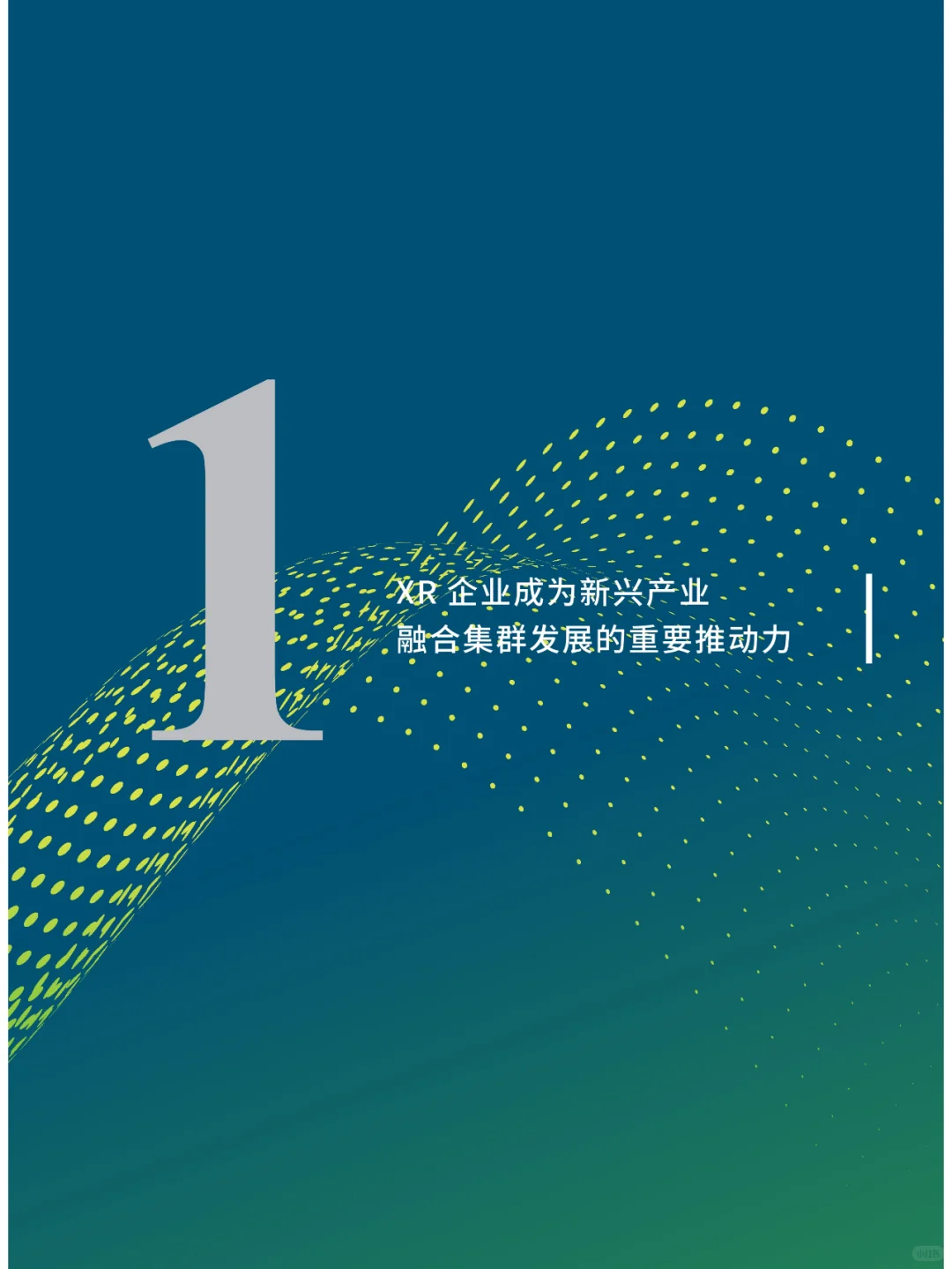 2023中国XR企业TOP100发展报告