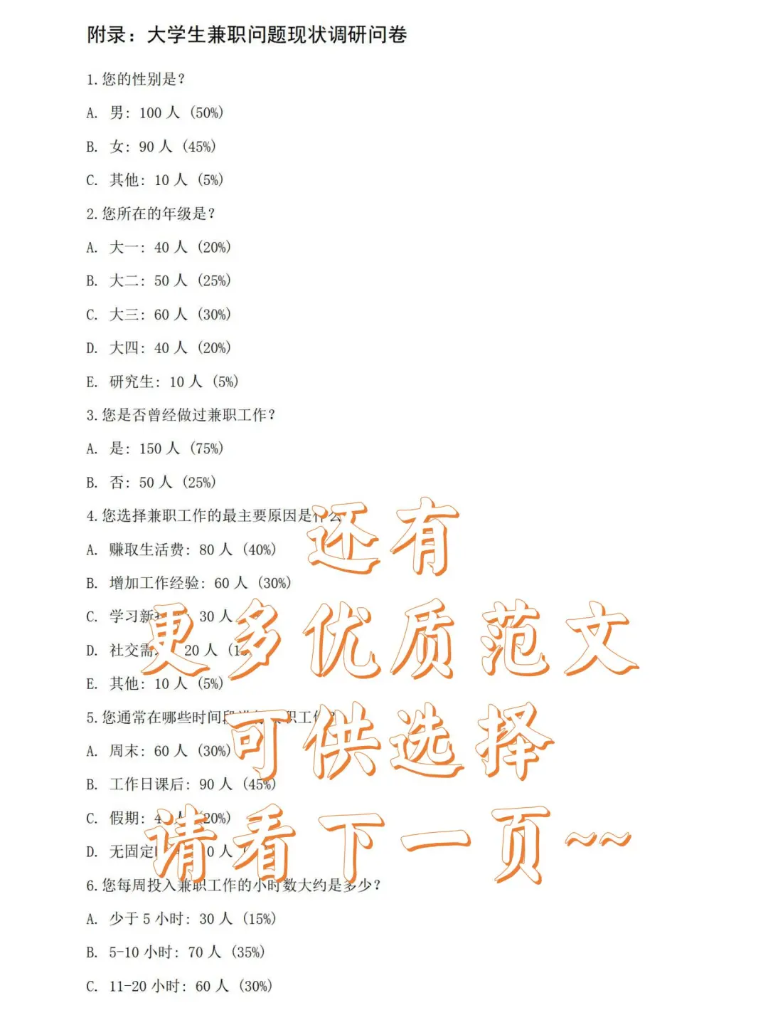 我的社会调研报告被导师拿去当范文啦😂