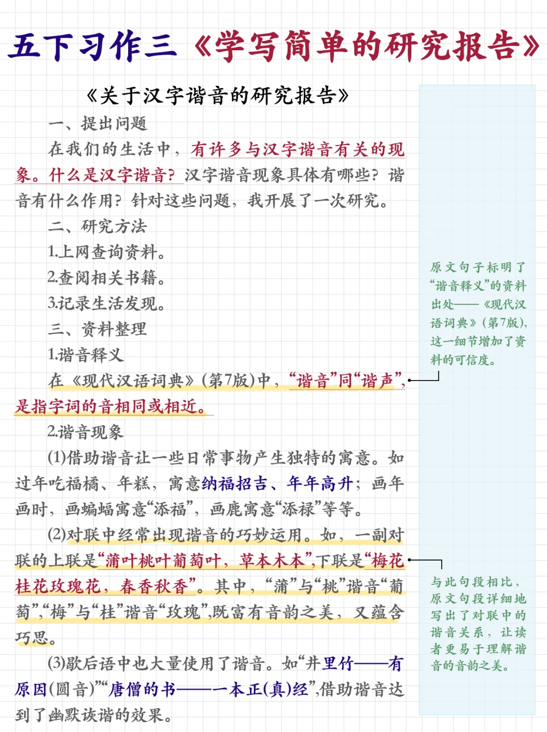 五下习作三《学写简单的研究报告》获奖作文