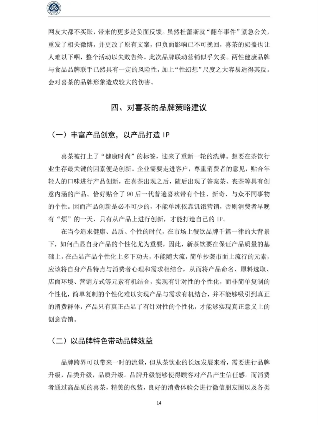 🔍品牌营销分析导师说这样写就可以了！