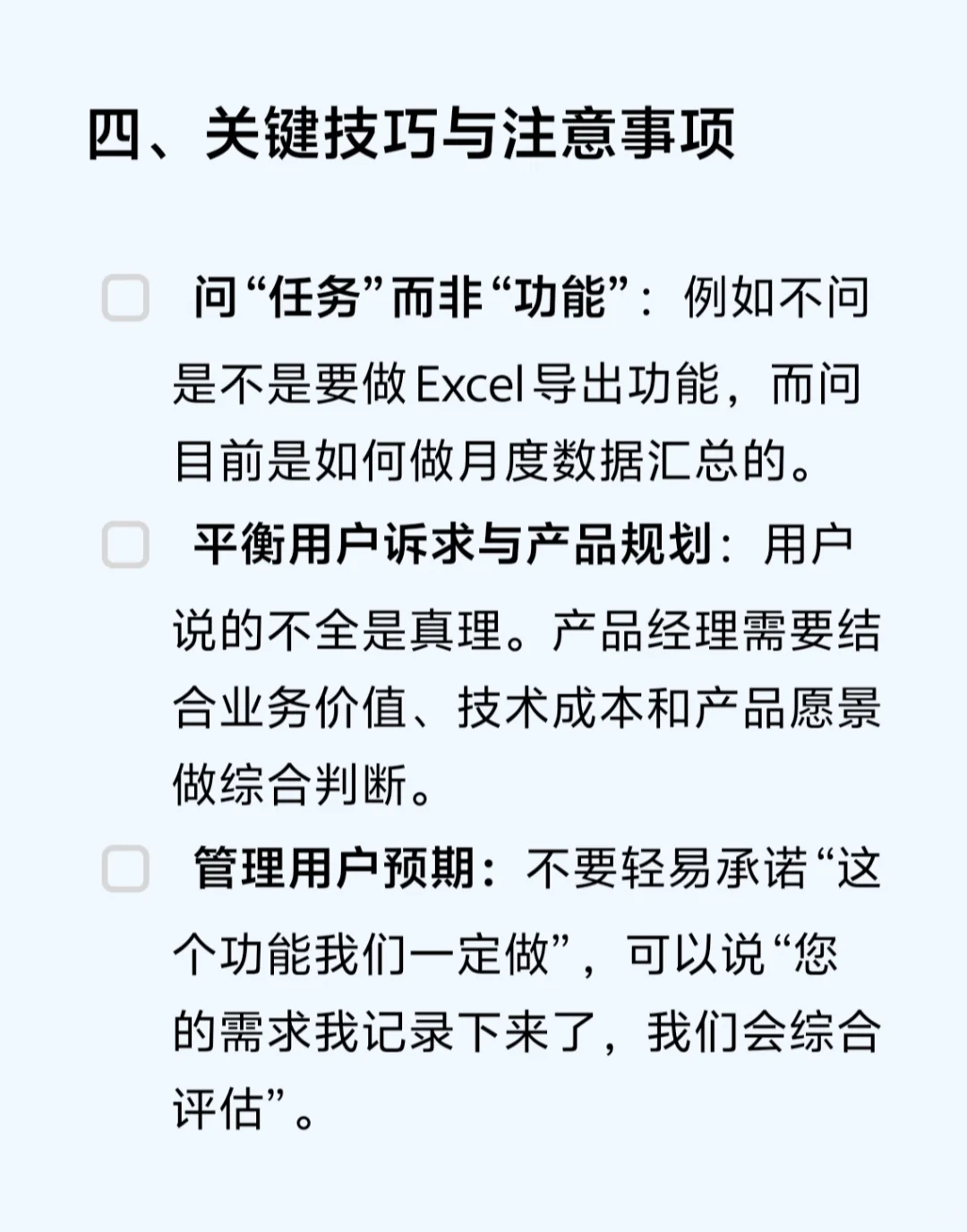 B端产品经理需求调研方式
