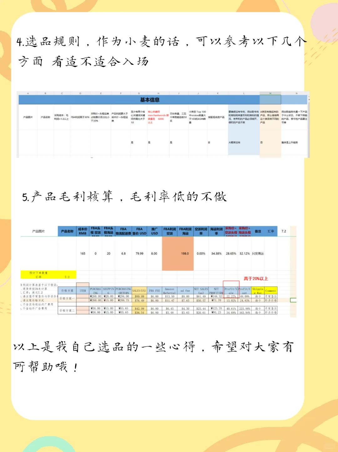 亚马逊新手怎么做市场调研