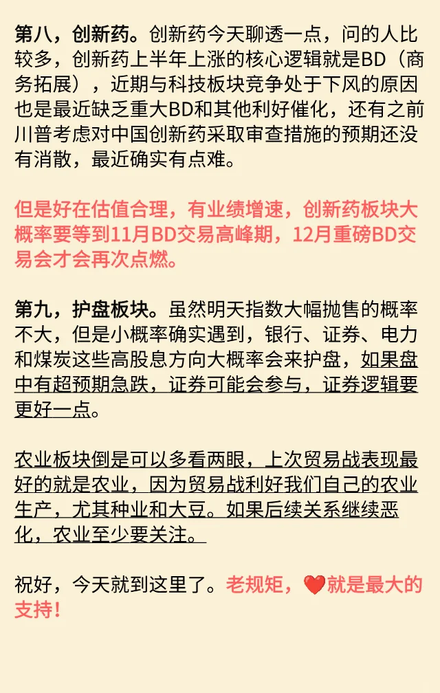 1012 下周主线板块逻辑前瞻！