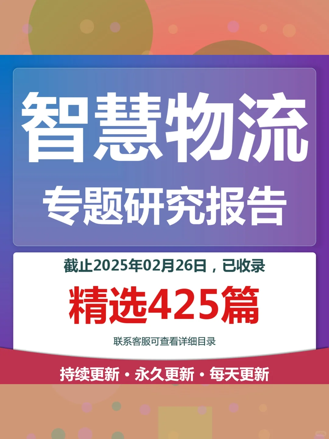 2025快递物流行业研究报告📊智慧配送分