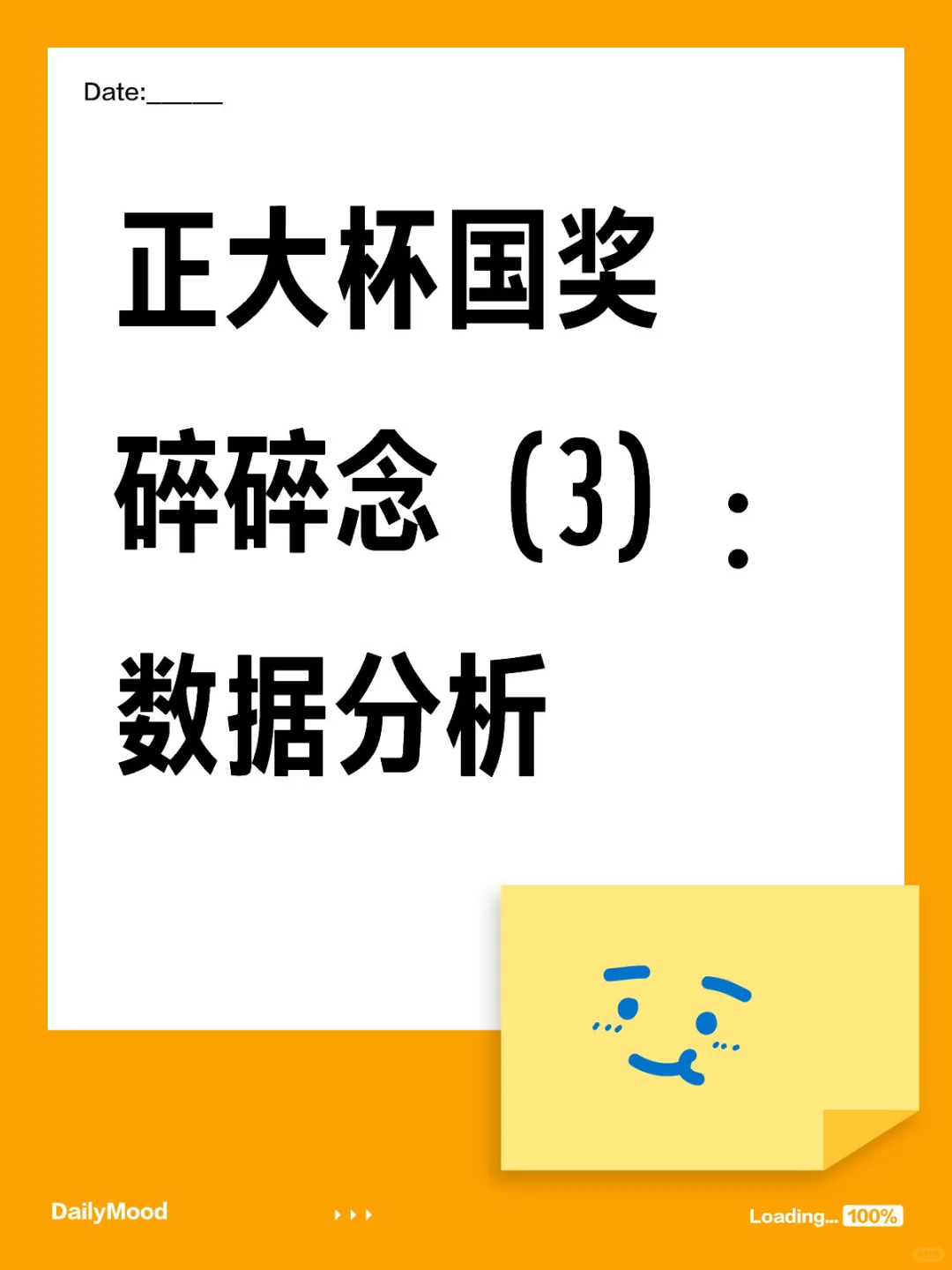 正大杯国奖碎碎念（3）：数据分析
